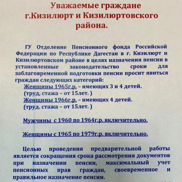 Пенсионный фонд предупреждает