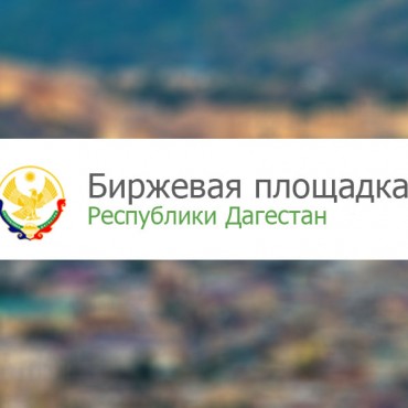 Биржевая площадка